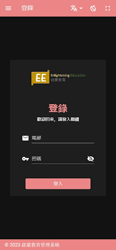 Android application 啟蒙教育 Enlightening Education screenshort