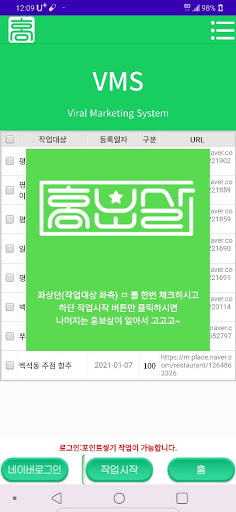 Android application 홍보살 screenshort
