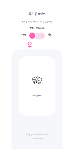 Android application 닮은꼴 캐릭터 screenshort