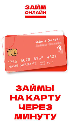 Займ Онлайн без отказа всем Screen 2