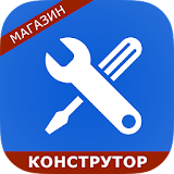 Конструктор Рриложений. Shop icon