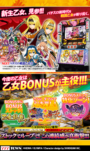 Android application [777TOWN]戦国乙女2～深淵に輝く気高き将星～ screenshort