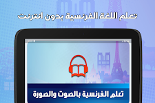 screenshot of تعلم اللغة الفرنسية بدون نترنت