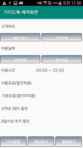 Unicall - 투어 Screen 3
