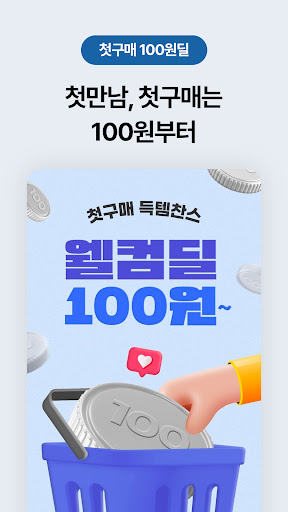 차일디 - 버티컬 키즈 패션 플랫폼 Screen 3