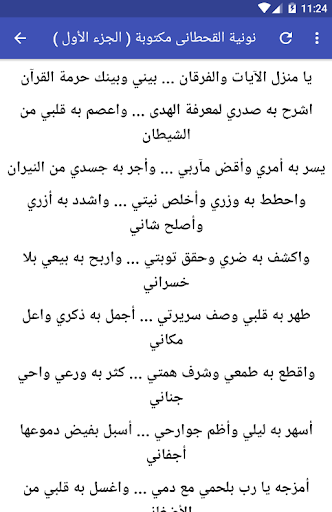 نونية القحطاني بدون نت صوتية Screen 3