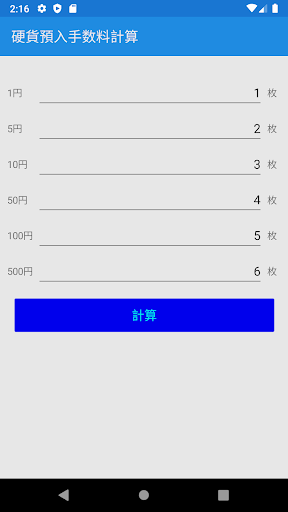 Android application CoinCalcApp　 screenshort