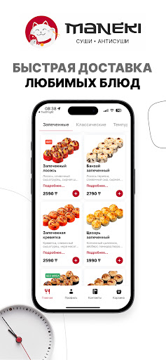 Maneki - доставка готовой еды