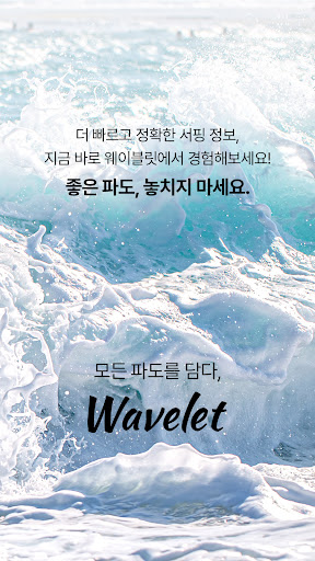 웨이블릿wavelet  서핑  파도 실시간 정보