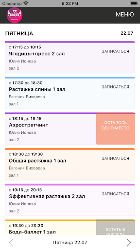 Android application 33 шпагата Новокузнецк screenshort