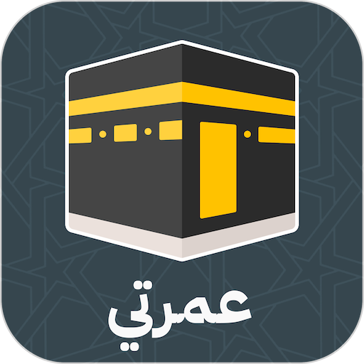 عمرتي logo