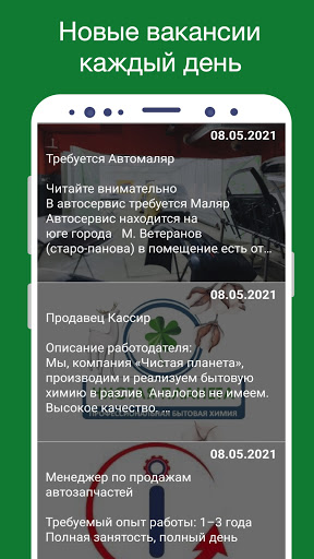 Работа в Красноярске Screen 2