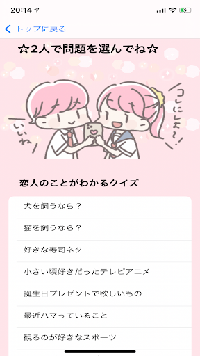Android application 1000%ｲﾁｬｲﾁｬできる！ラブラブカップルクイズ screenshort