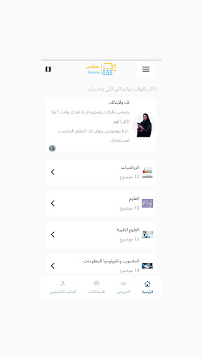 Android application معلمي screenshort