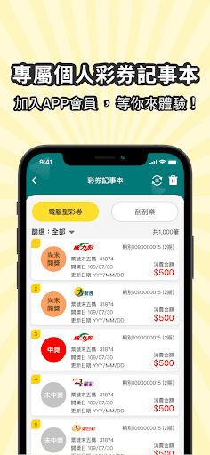 台灣彩券 Screenshot 4 - AppWisp.com