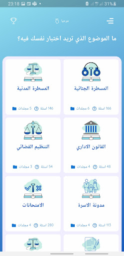 Android application اختبر معلوماتك القانونية screenshort
