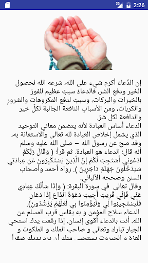 أوقات و أماكن استجابة الدعاء Screen 2