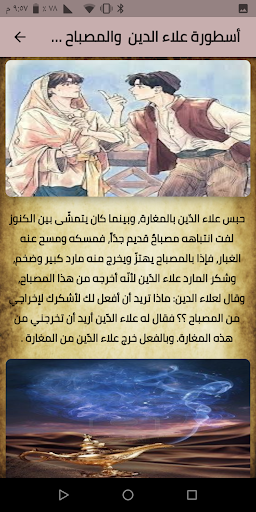 قصص وأساطير قديمة Screen 3