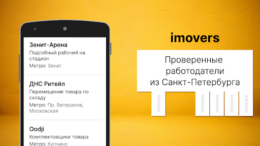 imovers — Работа в Петербурге Screenshot 2 - AppWisp.com