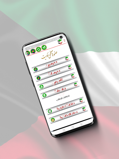 صفوة معلمي الكويت Screen 2