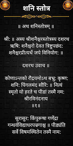 शनि स्तोत्र / Shani Stotra Screen 2
