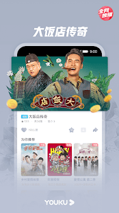 Youku 9.15.1.20210602 APK screenshots 24