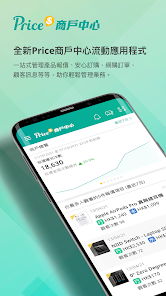 Price商戶中心 2.3.4 APK + Mod (Free purchase) for Android
