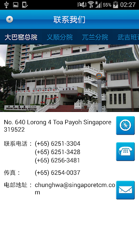 Chung Hwa Medical 中华医院