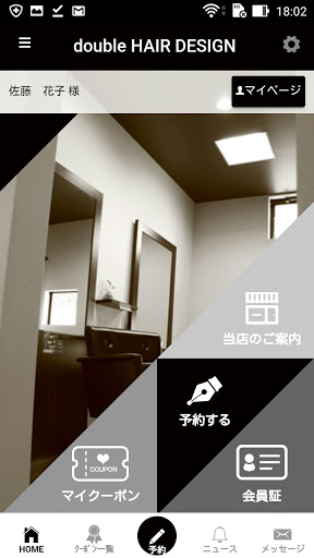 Android application 美容室double H/D-ダブルヘアーデザイン　松山 screenshort