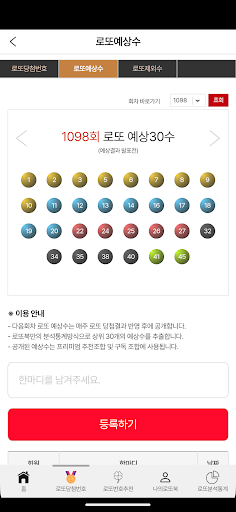 로또북(LottoBook) Screen 3