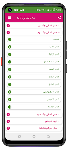 Sunan Nisai Urduسنن نسائی اردو Screen 3
