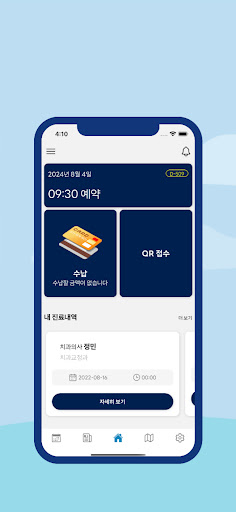 Android application 더와이즈치과병원 screenshort