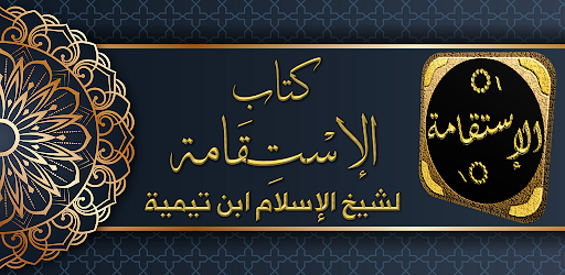 كتاب الاستقامة لابن تيمية