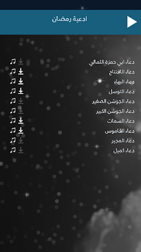 ادعية شهر رمضان كتابة وصوت Screen 2