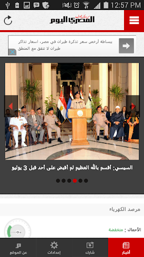 Android application AlMasryAlyoum screenshort