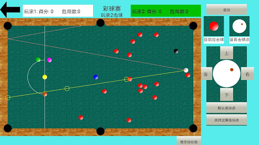 桌球游戏(大虾米) Screen 3
