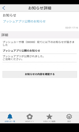 『イロドリ＊ミドリ パートナーズ』お知らせ通知アプリ Screen 3