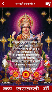 Saraswati Mantra Audio, Lyrics