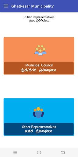 Ghatkesar Municipality Screen 2