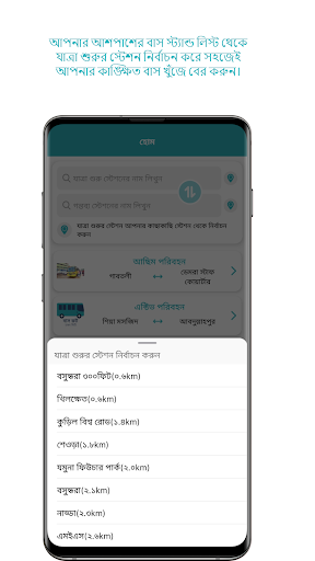 Bus Route: Dhaka City Screen 2