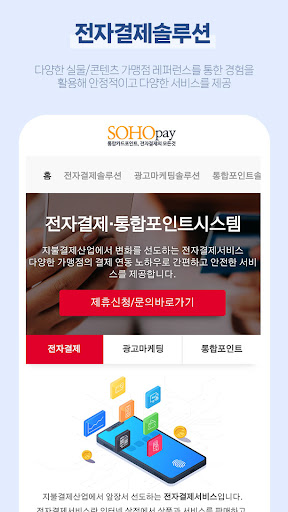 Android application 소호페이 전자결제/통합포인트솔루션 screenshort