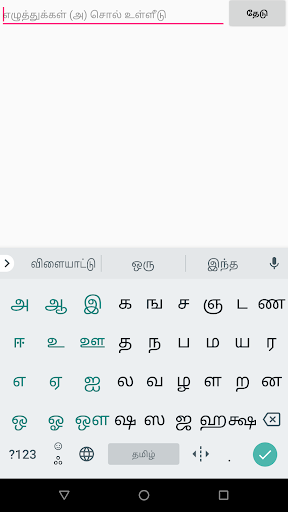 Sanskrit to Tamil Dictionary Screen 2