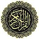 Al-Quran & Islam القرآن الكريم icon