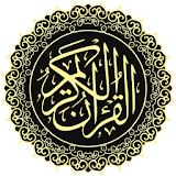 Al-Quran & Islam القرآن الكريم icon