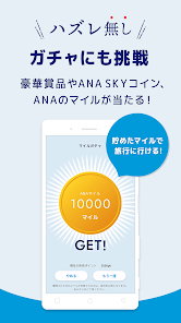 ANA Pocket-移動ポイント・歩くポイント-移動ポイ活 4
