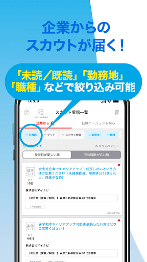 転職 はマイナビ転職 求人・仕事探しができる就職・転職アプリ Screenshot