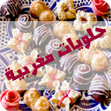 حلويات مغربية  - بدون أنترنت icon