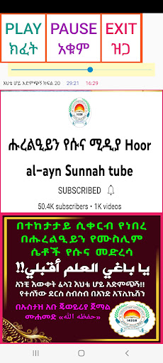 አንቺ እውቀት ፈላጊ እህቴ ሆይ አድምጭኝ Screen 2