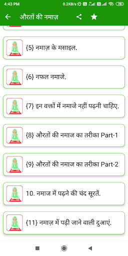 Aurat ki namaz ka tarika hindi Screen 3