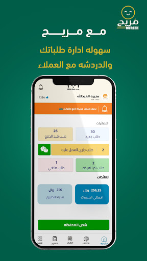 شركاء مريح Screen 3
